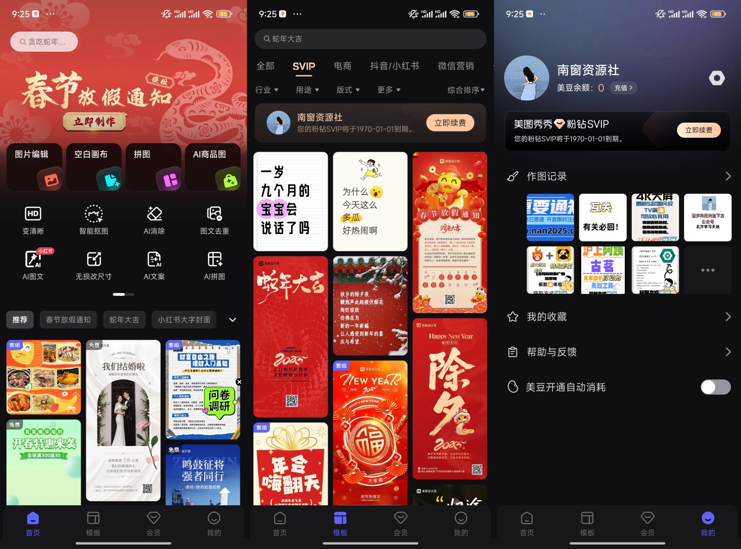 美图设计室6.4.20解锁VIP版 最强海报制作、修图软件 电商必备