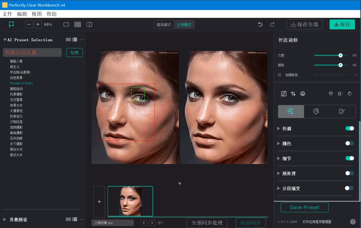 Perfectly Clear WorkBench 图像清晰处理软件 v4.6.1.2712最新版