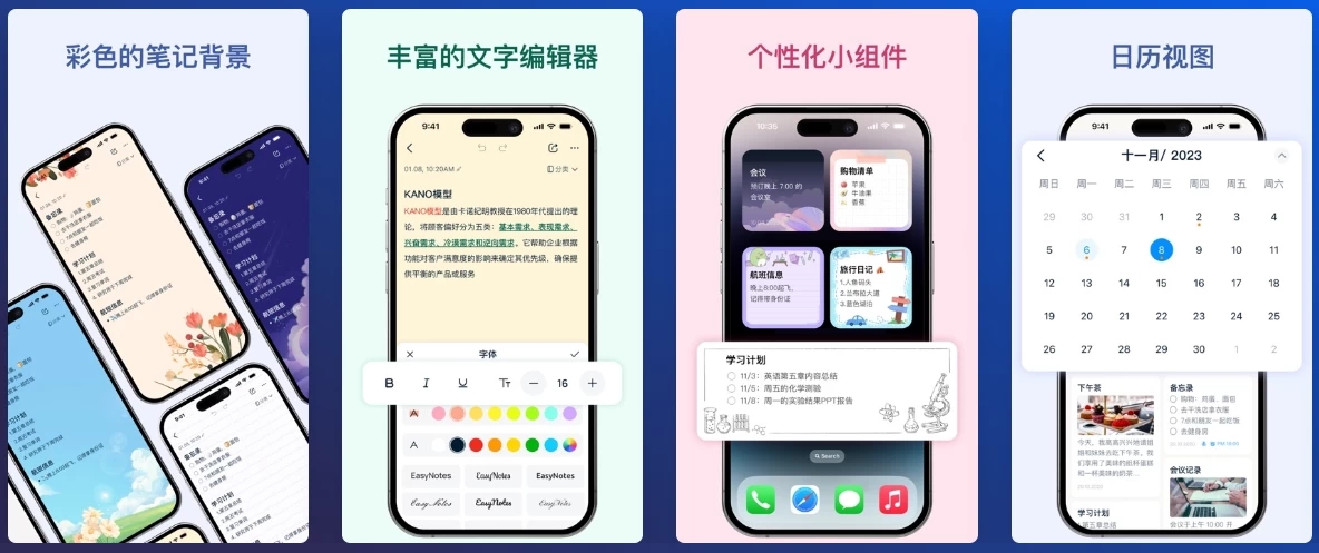 Easy Notes 全新易用的记事本软件，最新解锁专业版