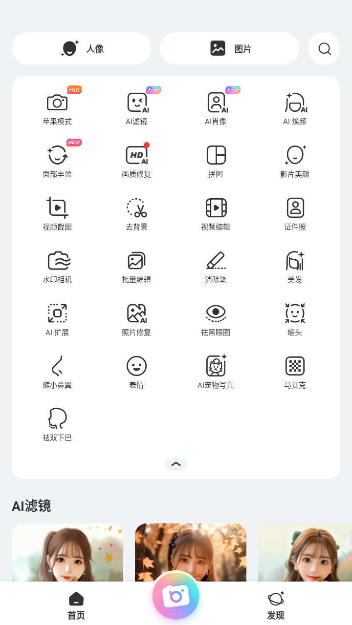 BeautyPlus 美颜相机v7.8.101破解版 解锁付费功能
