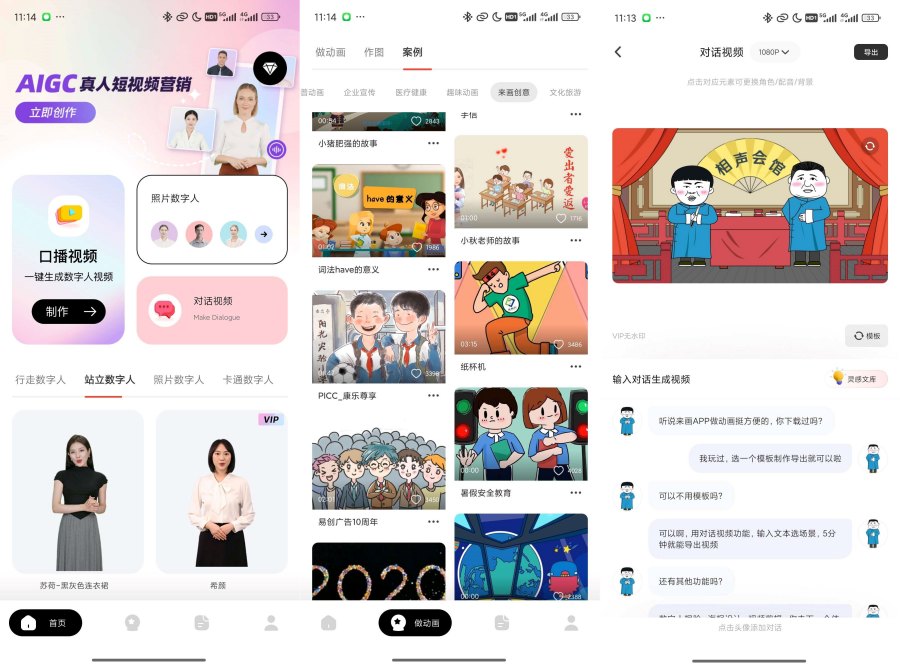 来画最新破解版 动画视频创作｜数字人口播｜一键成片