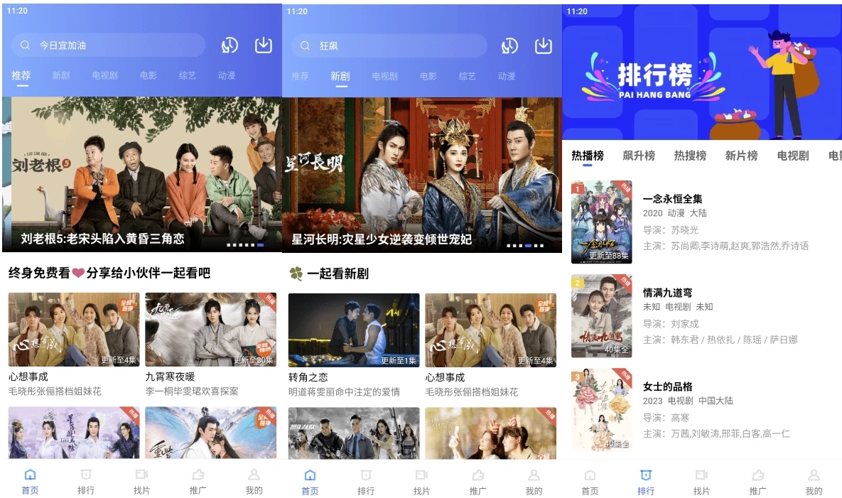 行星视频最新去广告纯净版 内置了各大影视平台上的影视资源