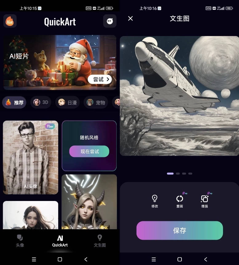 QuickArt 最新破解专业版，全国首款创作AI短片，AI绘画高级版