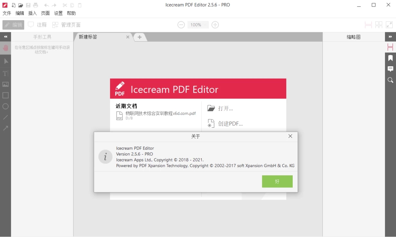 IceCream Pdf Editor 冰淇淋PDF编辑器 Pro v3.28 多语便携版