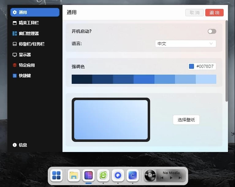 Seelen UI 定制化桌面 最新中文版