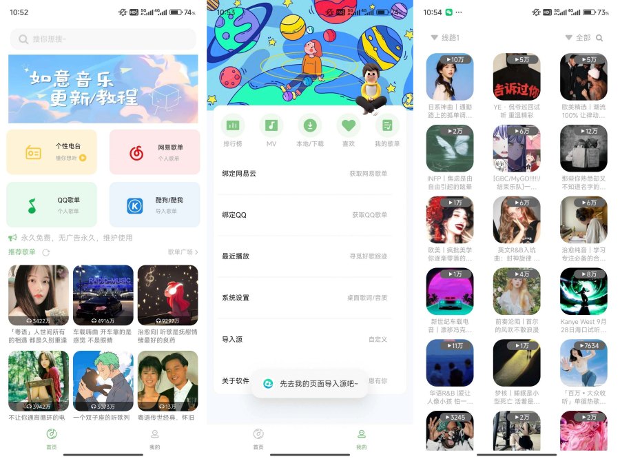 如意音乐最新版 全面PK付费音乐APP，神器应用