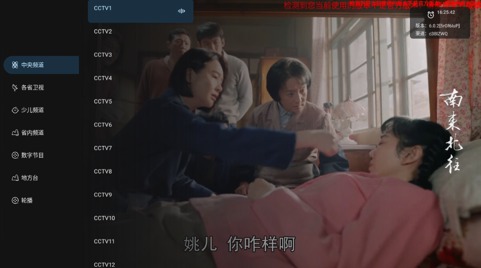 音速直播v6.0.2 |免费电视直播TV软件，海量频道分类极速秒播
